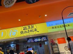 门面-鱼你在一起(梦秀广场店)