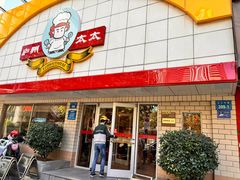 -庐州太太(CBD店)