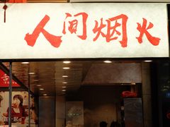 -舌尖上·霞浦滩涂海鲜(总店)