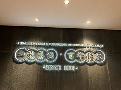 -天怡興·百年蒸饺(中心书城店)