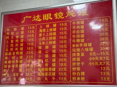 -广达眼镜炖罐(广达店)