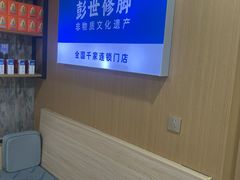 -彭世修脚(普罗旺世直营店)