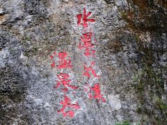 -龙苍沟森林公园