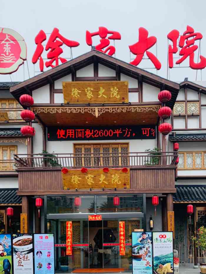 徐家大院梅川路店图片