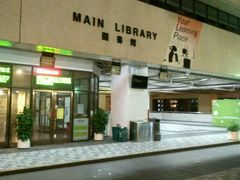 -香港大学
