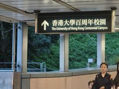-香港大学