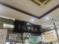 -老爆肚满五香烧牛羊肉