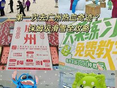 -广州热雪奇迹