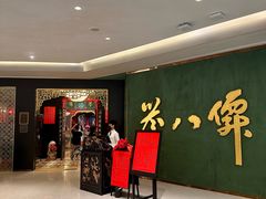 -誉八仙粤菜(万象天地店)
