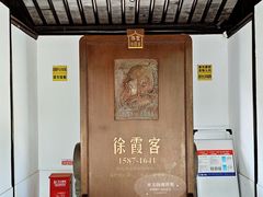 -徐霞客故居