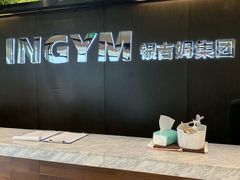 -银吉姆健身(景城邻里中心馆)