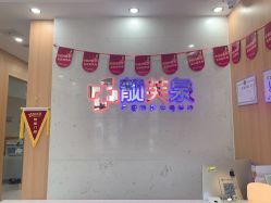 -靓芙泉祛痘.科技美肤连锁