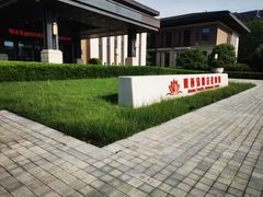 -陕西汤峪会议中心温泉酒店