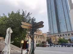 -天津意大利风情旅游区