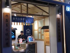 门面-厝内小眷村(新北万达店)