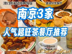 -永盛茶档·港式餐厅(桥北店)