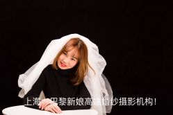 点击看大图 -巴黎新娘婚纱摄影·婚礼策划(嘉定总店)