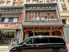 -高玛纳驴肉火烧(一世界店)