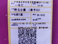 -卢米埃影城(住总万科杜比全景声激光店)