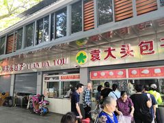 -袁大头包子(光华路店)