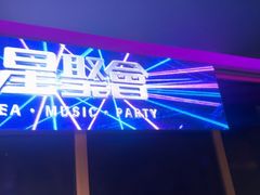 -星聚会KTV(外滩南京路旗舰店)