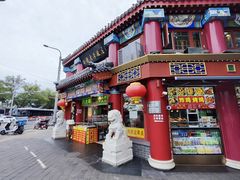 -白魁老号饭庄(交道口店)