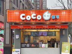 -CoCo都可(光谷天地店)