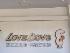 -三色鸽西饼店(黄河路店)