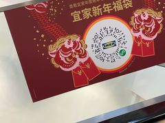 -宜家·瑞典风味餐厅(北京西红门店)