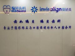 -编贝口腔(美盛中心店)