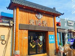 -锅老头海鲜铁锅炖