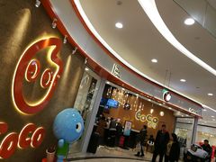 门面-CoCo都可(燕郊永旺店)