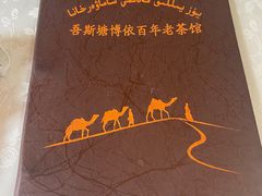 -百年老茶馆