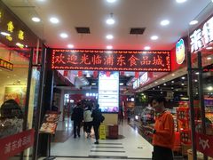 -浦东食品城(华诚大厦店)