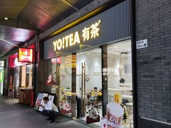-YO!TEA有茶(科兴科学园店)