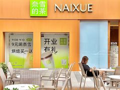 -奈雪的茶(汇一城pure店)