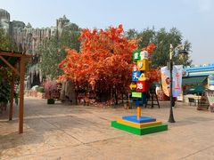 -郑州方特梦幻王国