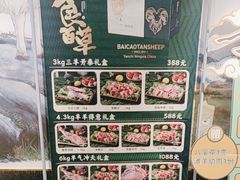 -百草滩羊清水涮羊肉·清真·宁夏盐池滩羊(莲花桥店)