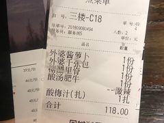 账单-外婆家(杭州马塍店·杭帮菜名店)