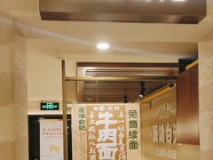-雁滩白记·兰州牛肉面