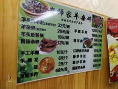 菜单-老师家羊杂碎(延安总店)