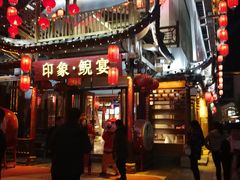 -印象鲵宴·张家界地标美食名片(溪布街店)