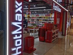 -好特卖HotMaxx(杭州滨江宝龙城店)