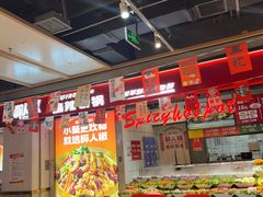 -醉人椒麻辣香锅(上地华联店)