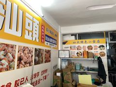 -普宁反沙番薯芋头