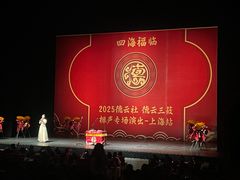 -交通银行前滩31演艺中心