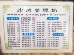-沙湾姜埋奶(兴新包店)