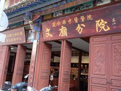 文庙外-建水文庙