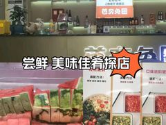 -芭夯兔·兔肉汤锅(新都店)