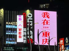 -观音桥步行街